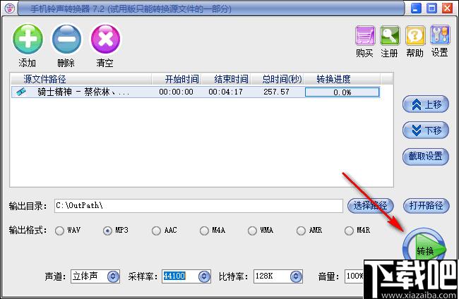 易杰手机铃声转换器下载,mp3格式转换,M4A音频转换