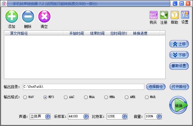 易杰手机铃声转换器下载,mp3格式转换,M4A音频转换