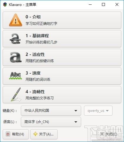 Klavaro下载,Klavaro,打字练习,盲打练习软件