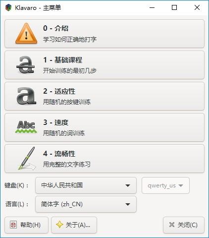 Klavaro下载,Klavaro,打字练习,盲打练习软件