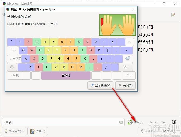 Klavaro下载,Klavaro,打字练习,盲打练习软件