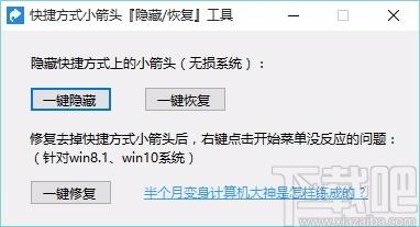 快捷方式小箭头工具,快捷方式小箭头隐藏软件