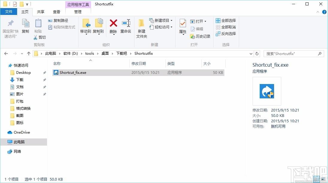 快捷方式小箭头工具,快捷方式小箭头隐藏软件