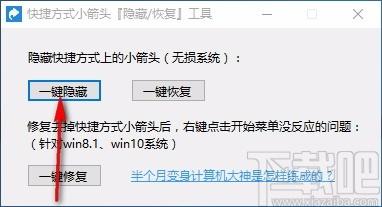 快捷方式小箭头工具,快捷方式小箭头隐藏软件