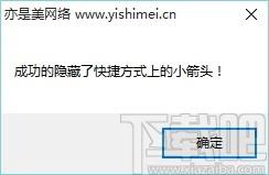 快捷方式小箭头工具,快捷方式小箭头隐藏软件