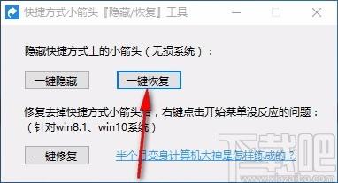 快捷方式小箭头工具,快捷方式小箭头隐藏软件