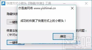 快捷方式小箭头工具,快捷方式小箭头隐藏软件