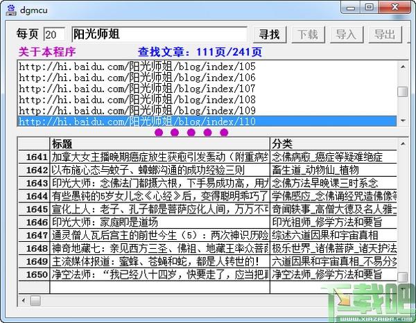 百度博客下载器,博客下载器,博客备份工具,博客备份软件