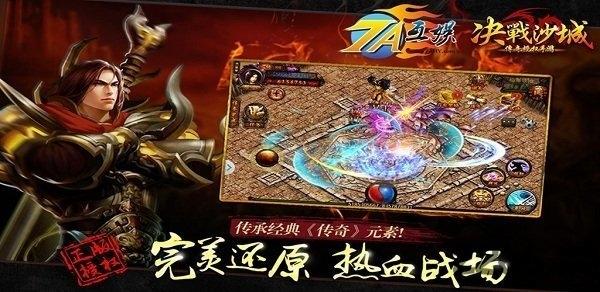 屠龙决战沙城新版bt版下载,传奇手游,战斗手游,屠龙决战沙城