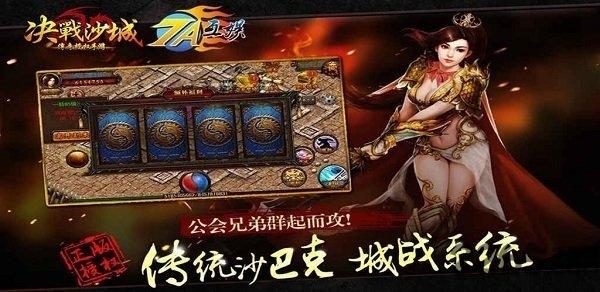 屠龙决战沙城新版bt版下载,传奇手游,战斗手游,屠龙决战沙城