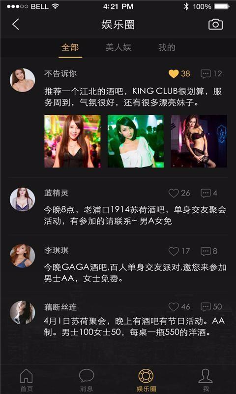 美人娱app下载,美人娱安卓版