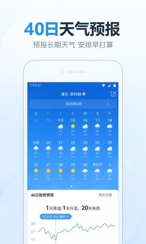 2345天气预报app下载,2345天气预报手机版