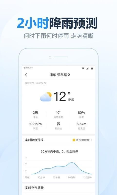 2345天气预报app下载,2345天气预报手机版