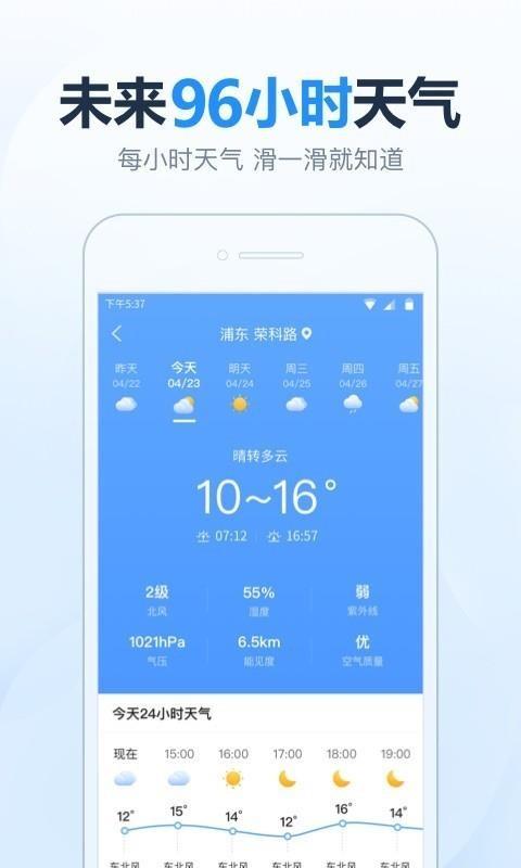 2345天气预报app下载,2345天气预报手机版