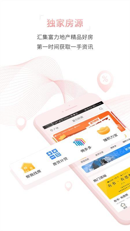 富力好房app下载,富力好房手机版