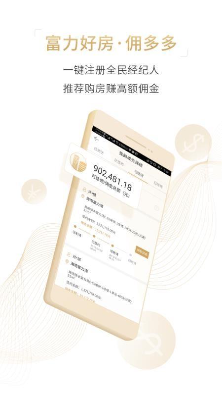 富力好房app下载,富力好房手机版