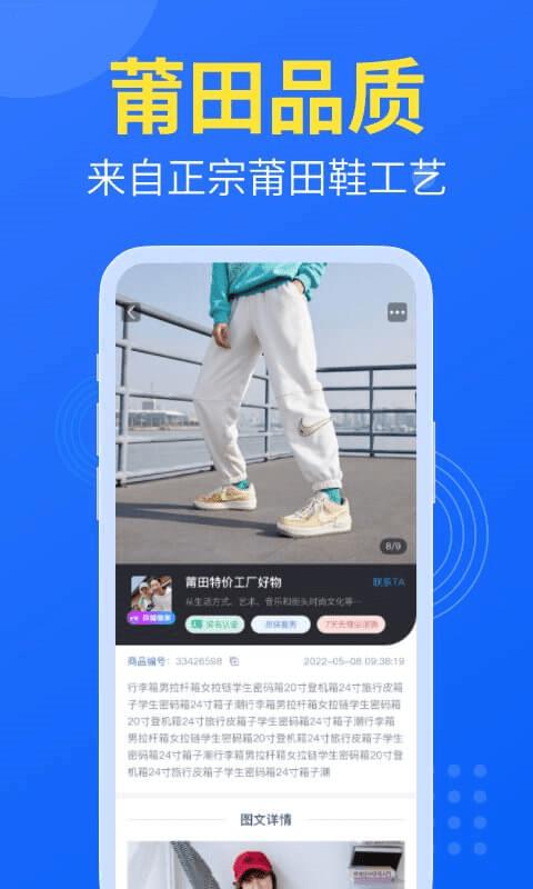 莆田鞋网官方版下载,莆田鞋网,买鞋app,购物app