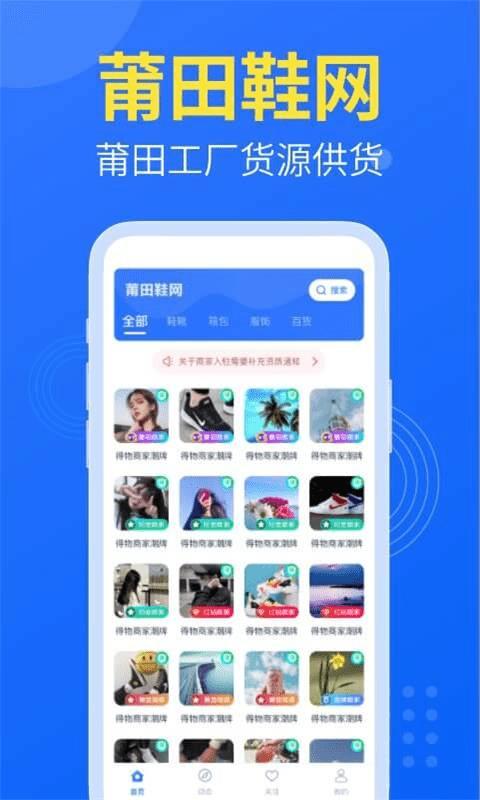 莆田鞋网官方版下载,莆田鞋网,买鞋app,购物app