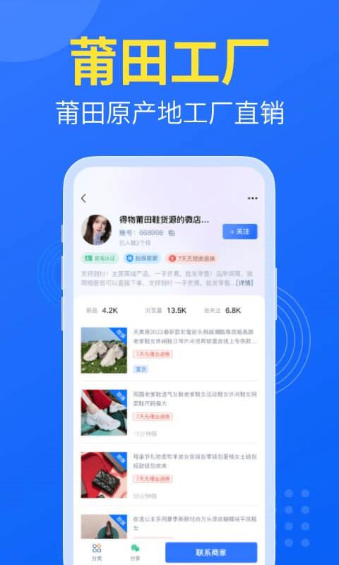 莆田鞋网官方版下载,莆田鞋网,买鞋app,购物app