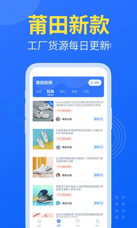 莆田鞋网官方版下载,莆田鞋网,买鞋app,购物app