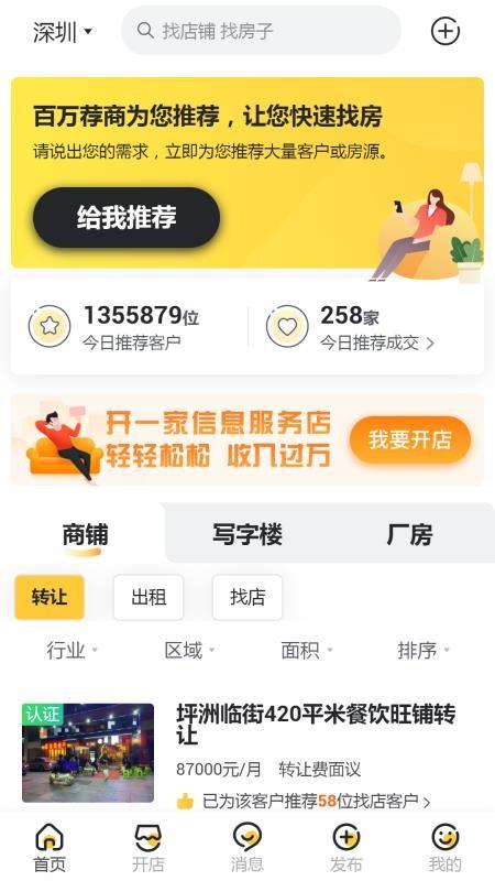 来荐app下载,来荐手机版
