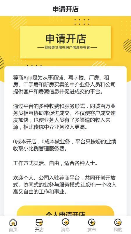来荐app下载,来荐手机版