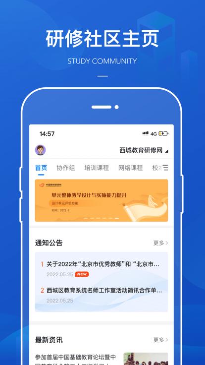 西城研修app下载,西城研修,老师app,教师培训app
