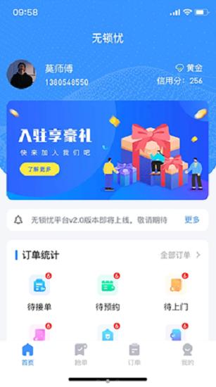 无锁忧最新版下载,无锁忧,办公app,效率app
