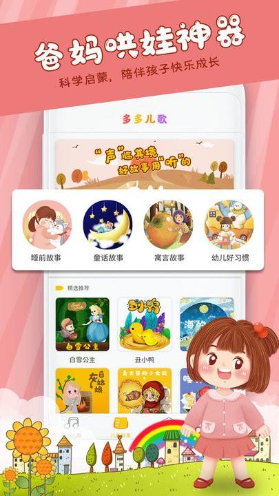 儿童早教儿歌大全下载,儿童早教儿歌,儿童教育app