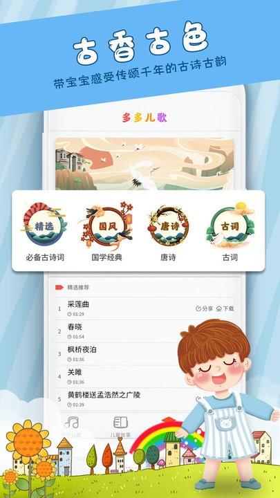 儿童早教儿歌大全下载,儿童早教儿歌,儿童教育app
