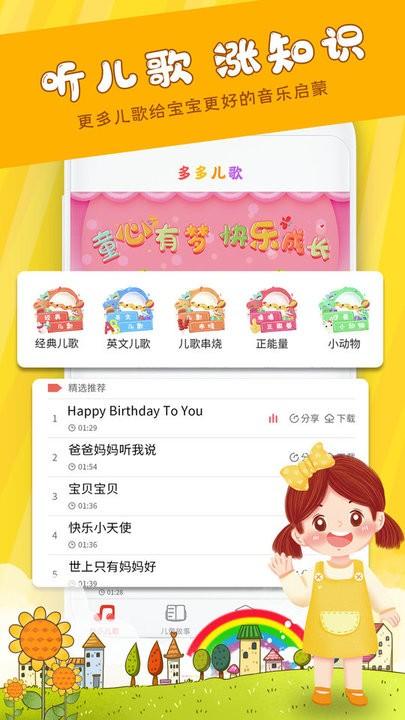 儿童早教儿歌大全下载,儿童早教儿歌,儿童教育app