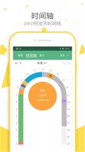 爱时间app下载