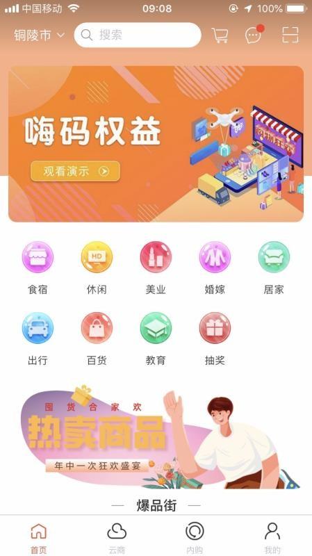 嗨码商圈app下载,嗨码商圈安卓版