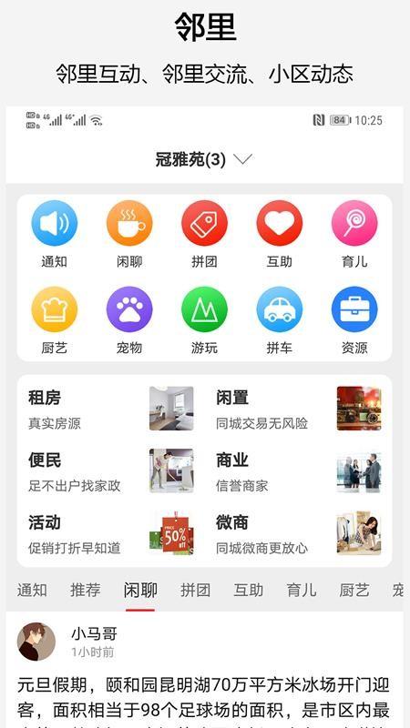 邻住app下载,邻住手机版