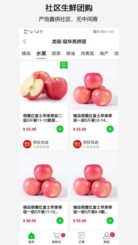 邻住app下载,邻住手机版