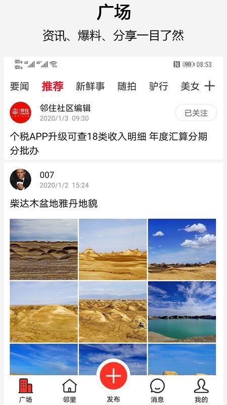 邻住app下载,邻住手机版