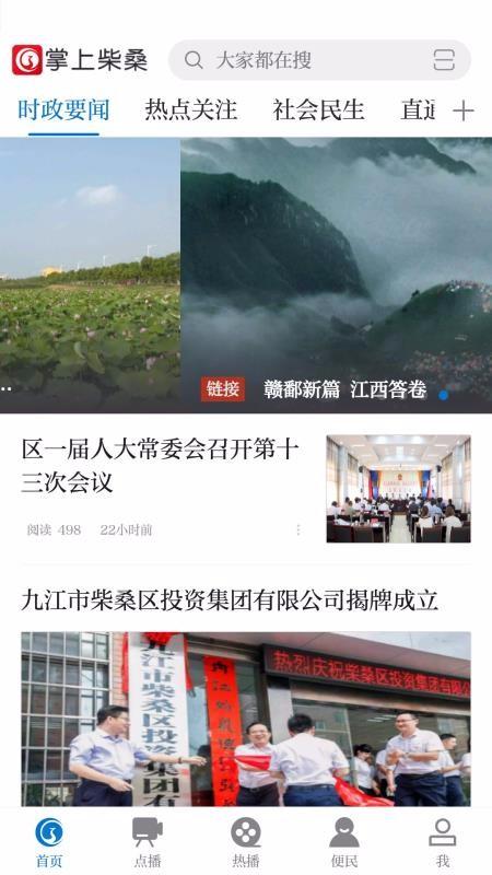 掌上柴桑app下载,掌上柴桑手机版