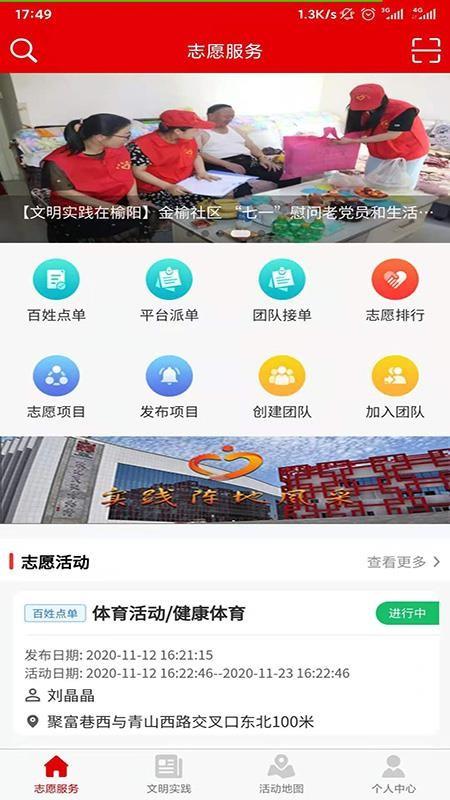 榆阳文明实践app下载,榆阳文明实践安卓版