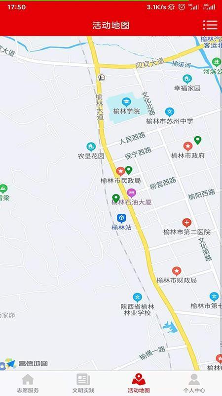 榆阳文明实践app下载,榆阳文明实践安卓版