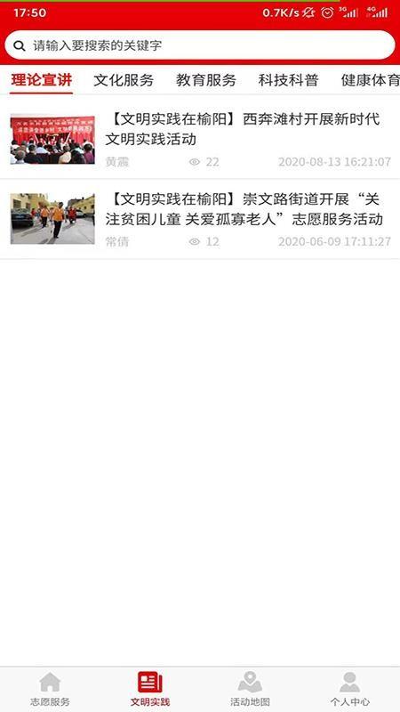 榆阳文明实践app下载,榆阳文明实践安卓版