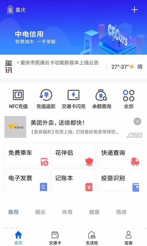 重庆市民通app下载,重庆市民通手机版