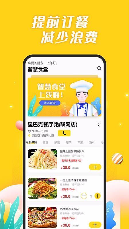 智慧食堂i下载,智慧食堂i安卓版