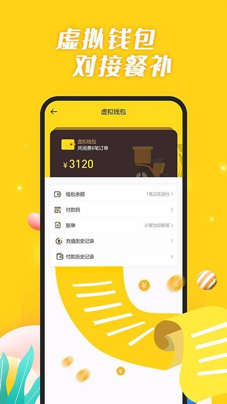 智慧食堂i下载,智慧食堂i安卓版