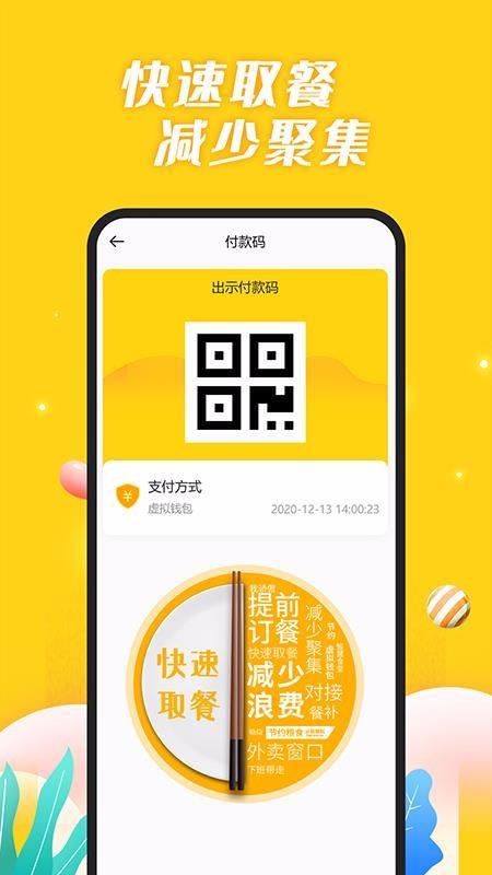 智慧食堂i下载,智慧食堂i安卓版