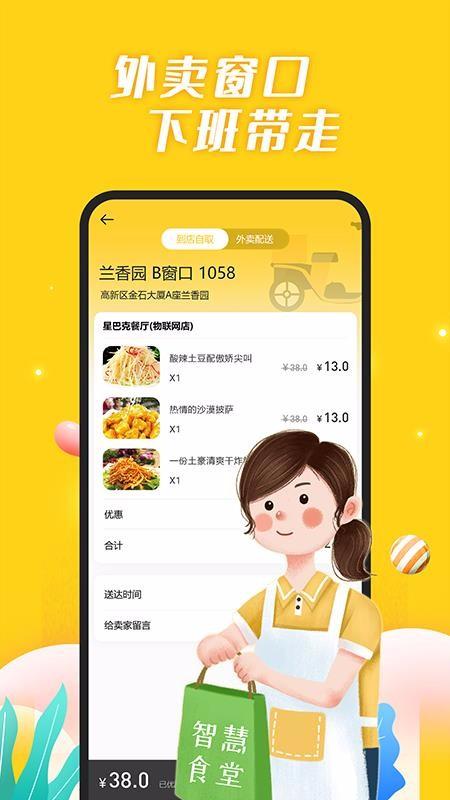 智慧食堂i下载,智慧食堂i安卓版