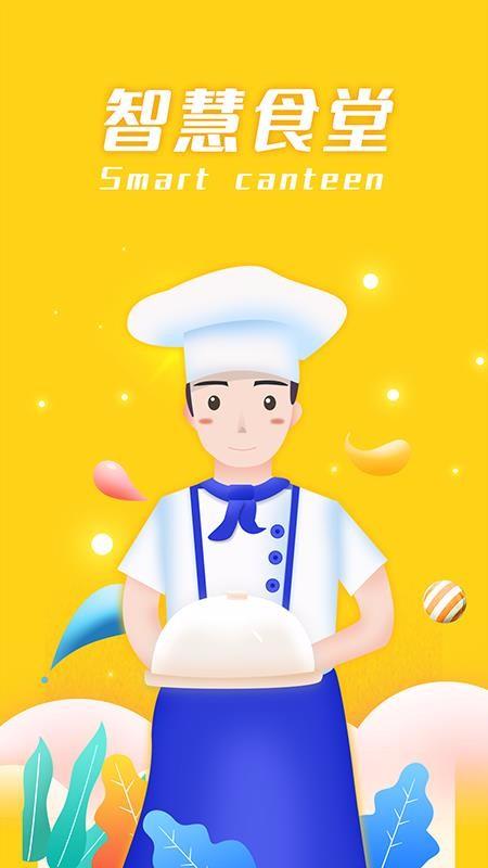 智慧食堂i下载,智慧食堂i安卓版