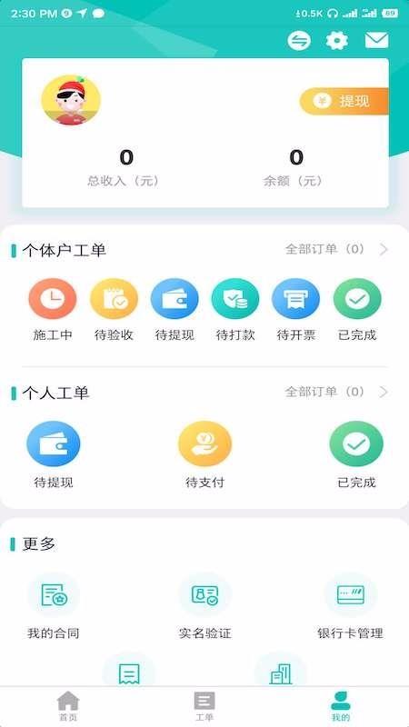 昊川众包app下载,昊川众包手机版