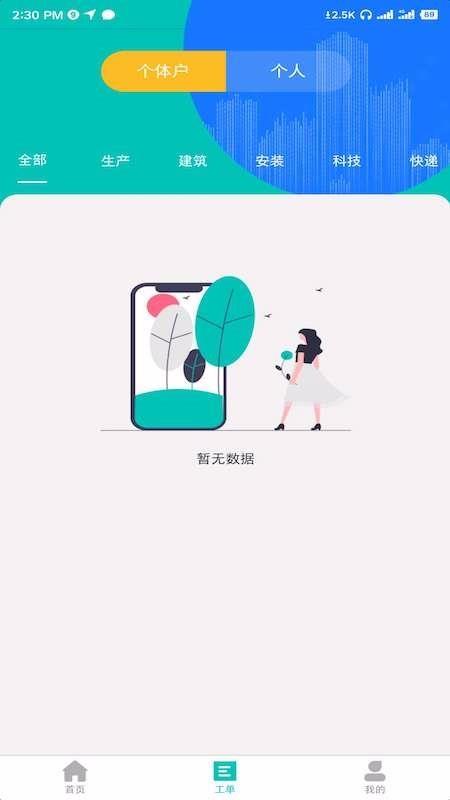 昊川众包app下载,昊川众包手机版