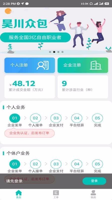 昊川众包app下载,昊川众包手机版
