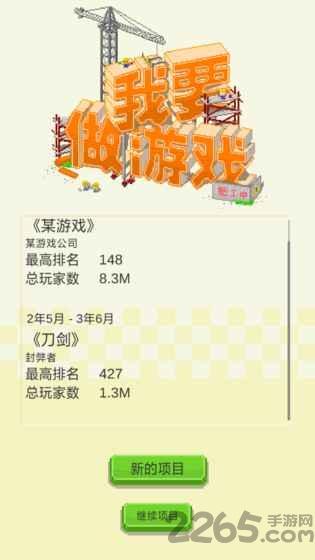 我要做游戏内购破解版下载,我要做游戏,模拟游戏,经营游戏